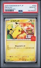 PSA 10 GEM MINT Pikachu 020/M-P McDonald's Promo Japanese Pokemon Card