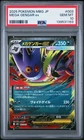 2025 POKEMON JPN MBG-MEGA STARTER SET MEGA GENGAR EX #003 MEGA GENGAR EX PSA 10