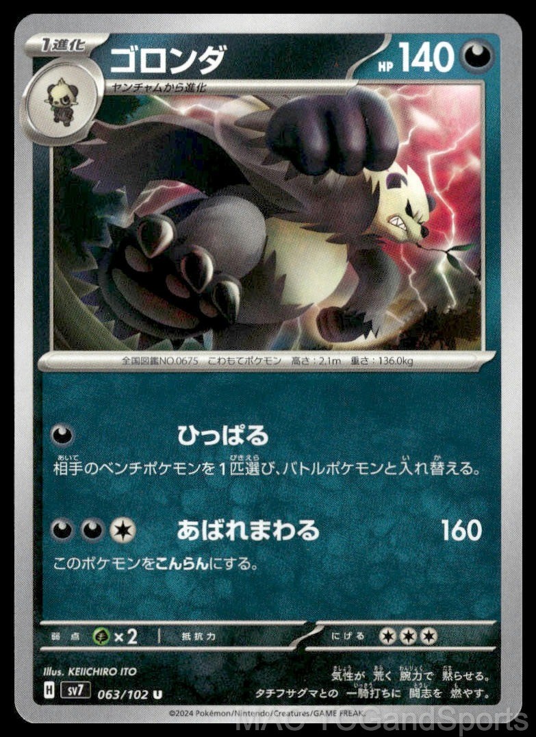 Pangoro 063/102 Stellar Miracle Pokemon TCG Japanese NM
