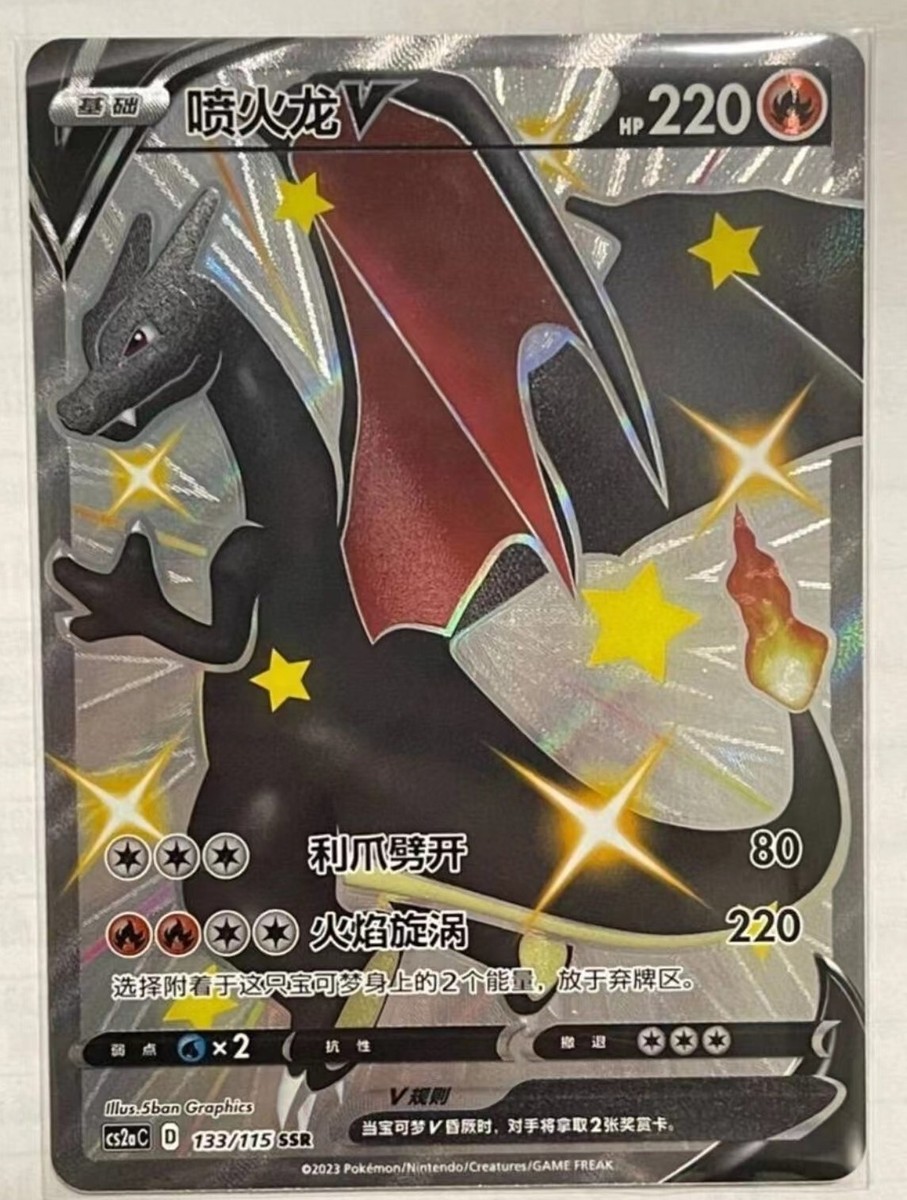 Pokemon Simplified Chinese Card Sword&Shield CS2aC-133 SSR Charizard V Holo  Mint