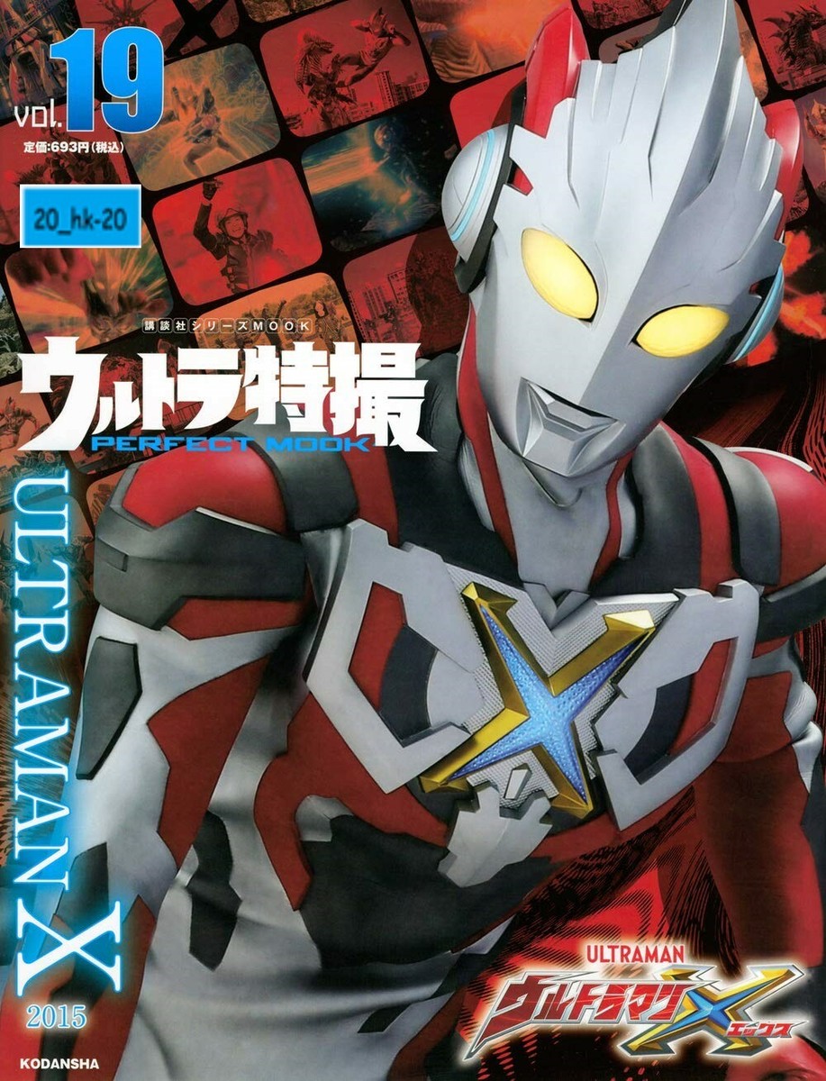 ULTRA Tokusatsu PERFECT MOOK vol.19 Ultraman X Tsuburaya