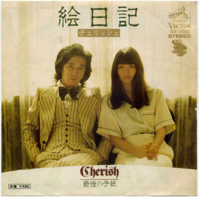 Cherish (6) - 絵日記 / VG / 7'''', Single