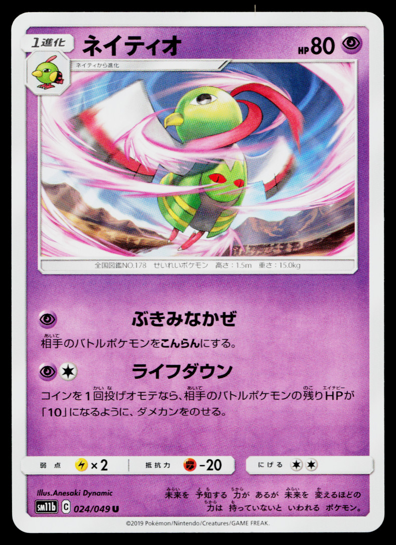 XATU 024/049 DREAM LEAGUE JAPANESE POKEMON TCG