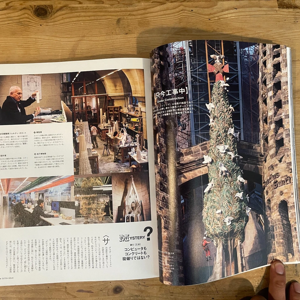 Casa BRUTUS Gaudí & Takehiko Inoue Art Architecture Magazine Japan - Image 4 of 4