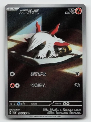 Larvesta AR 108/106 SV8 Super Electric Breaker - Pokemon Card Japanese NM