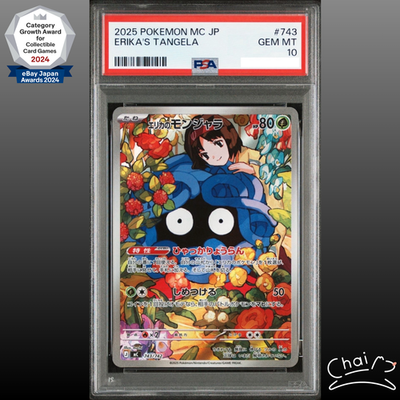 現品限り一斉値下げ！ 2023 ポケモン タングラ アートレア PSA10 PSA