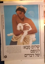 Israel Seba ISRAEL ISRAELI MINI POSTER Art Museum ישראל סבא