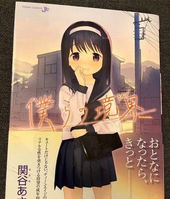 Sekiya Asami / Akaneshinsha Doujinshi Original Japanese Manga Book A5/214P