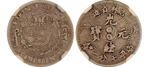 1900 China Kirin Silver 10 Cents NGC VF-20 LM-529