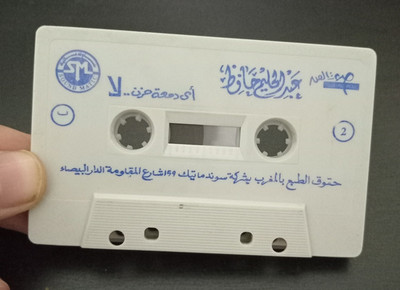 Abdel Halim Hafez - [Cassette Tape Music] - عبد الحليم حافظ - اي دمعة حزن .. لا