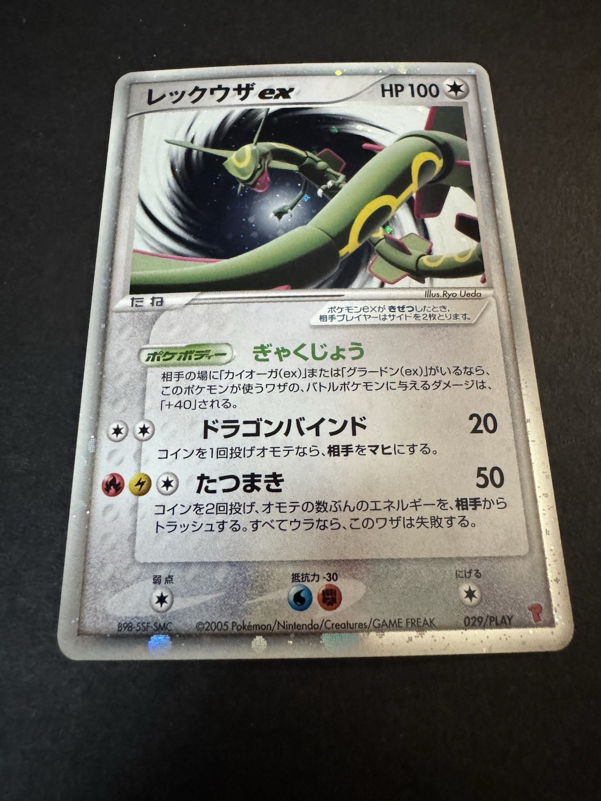 Rayquaza ex 2005 Japanese PLAY Promo #029/PLAY Limited Edition 