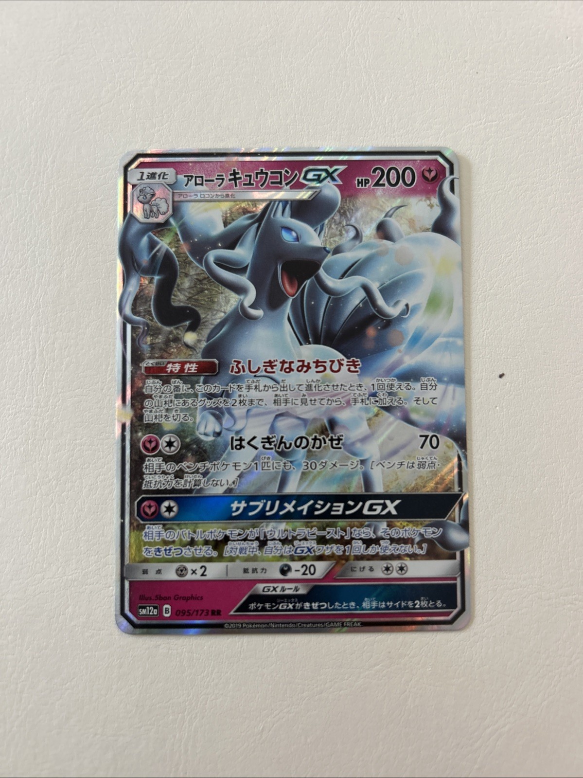 Alolan Ninetales GX 095/173 Sm12a: Tag Team GX: Tag All Stars Holo (Japanese)