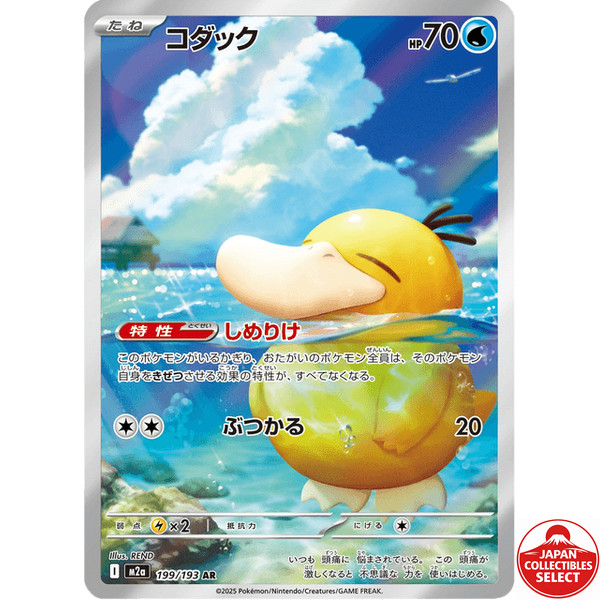 Pokemon Card Psyduck 199/193 M2a AR Ascended Heroes Japanese