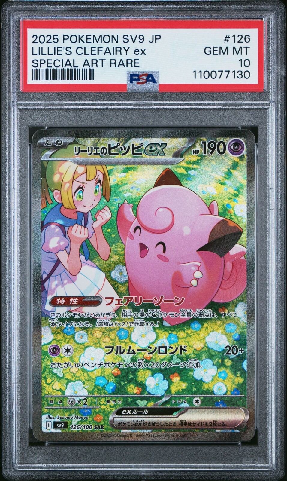 LILLIE'S RIBOMBEE AR/CLEFAIRY SAR PSA10 PSA 10 Lillie`s Ribombee