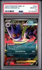 2025 POKEMON JAPANESE MEGA STARTER SET MEGA GENGAR EX #003 MEGA GENGAR EX PSA 10