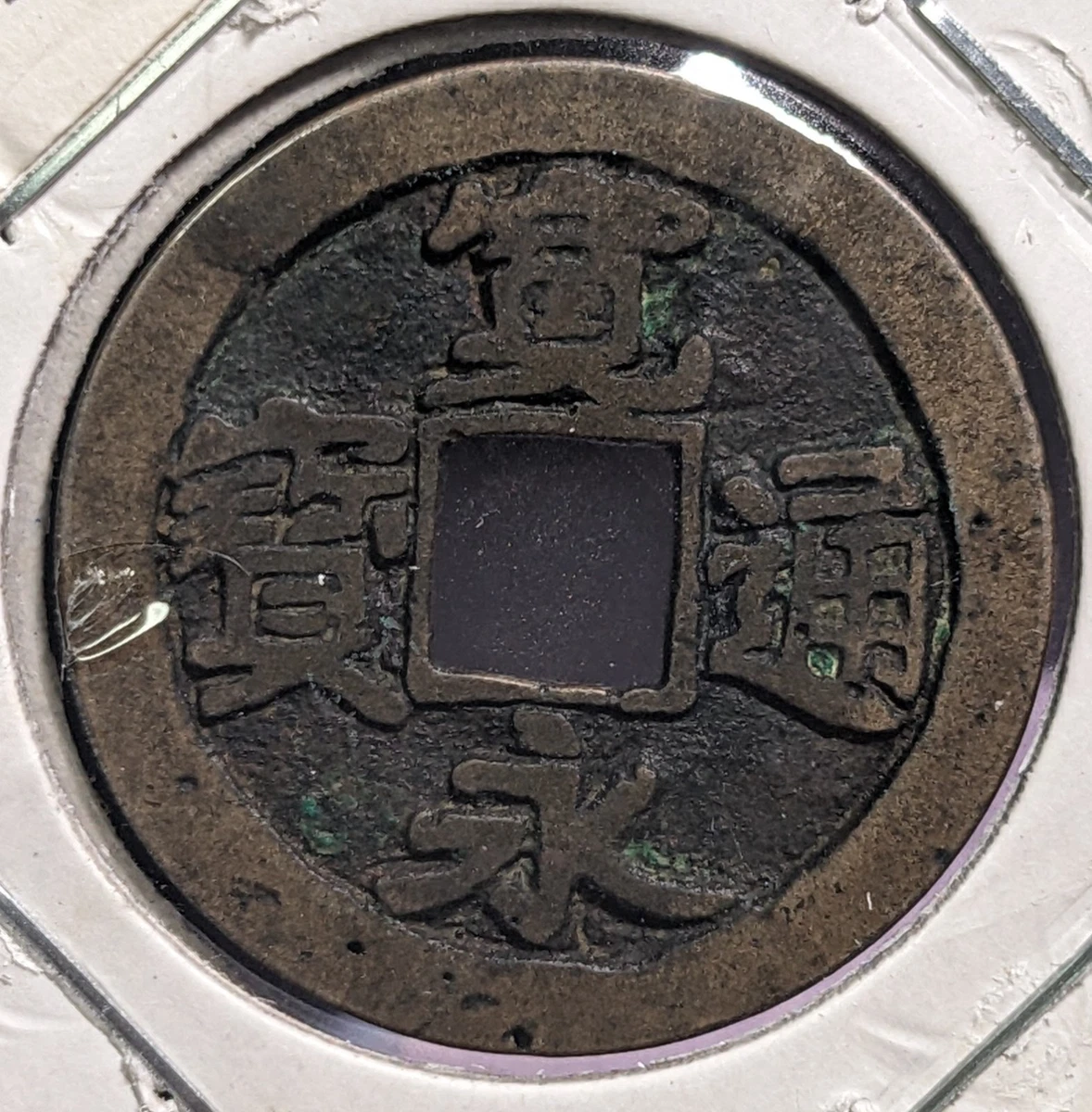 Japanese Coins アンティーク 1636 Year Japanese Coins for sale | eBay