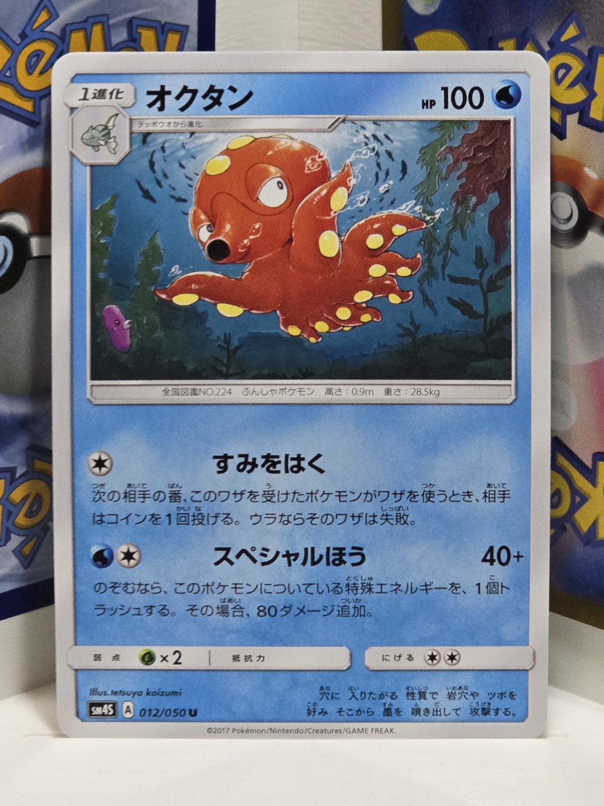 Octillery  012/050 SM4S Awakened Heroes 12 NM Japanese Pokémon TCG
