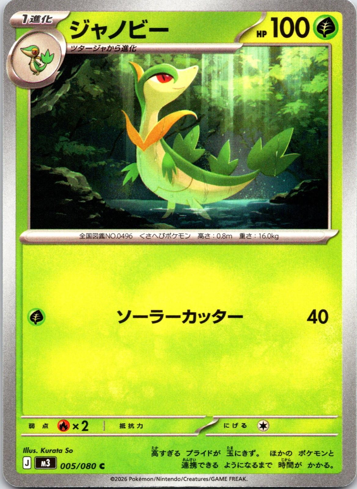 Servine 005/080 Common Nihil Zero Pokemon Japanese Near Mint