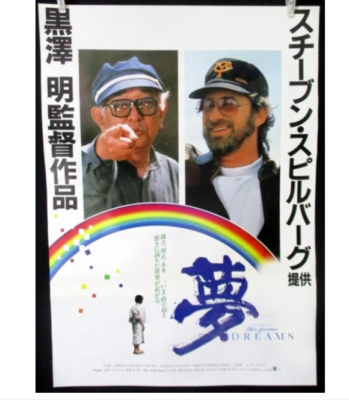 Akira Kurosawa DREAMS JAPAN original movie poster B2 | eBay