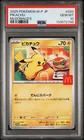 Pikachu 020/M-P Pokemon Japanese McDonald's Promo PSA 10 GEM MINT