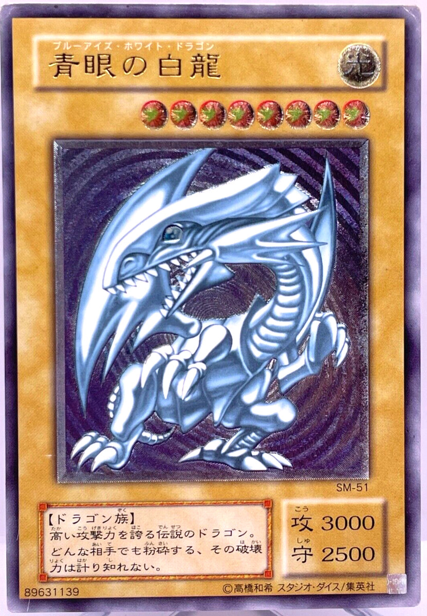 遊戯王 青眼の白龍 ブルーアイズ・ホワイト・ドラゴン　レリーフ　② ブルーアイズホワイトドラゴン青眼の白龍sm-51セット