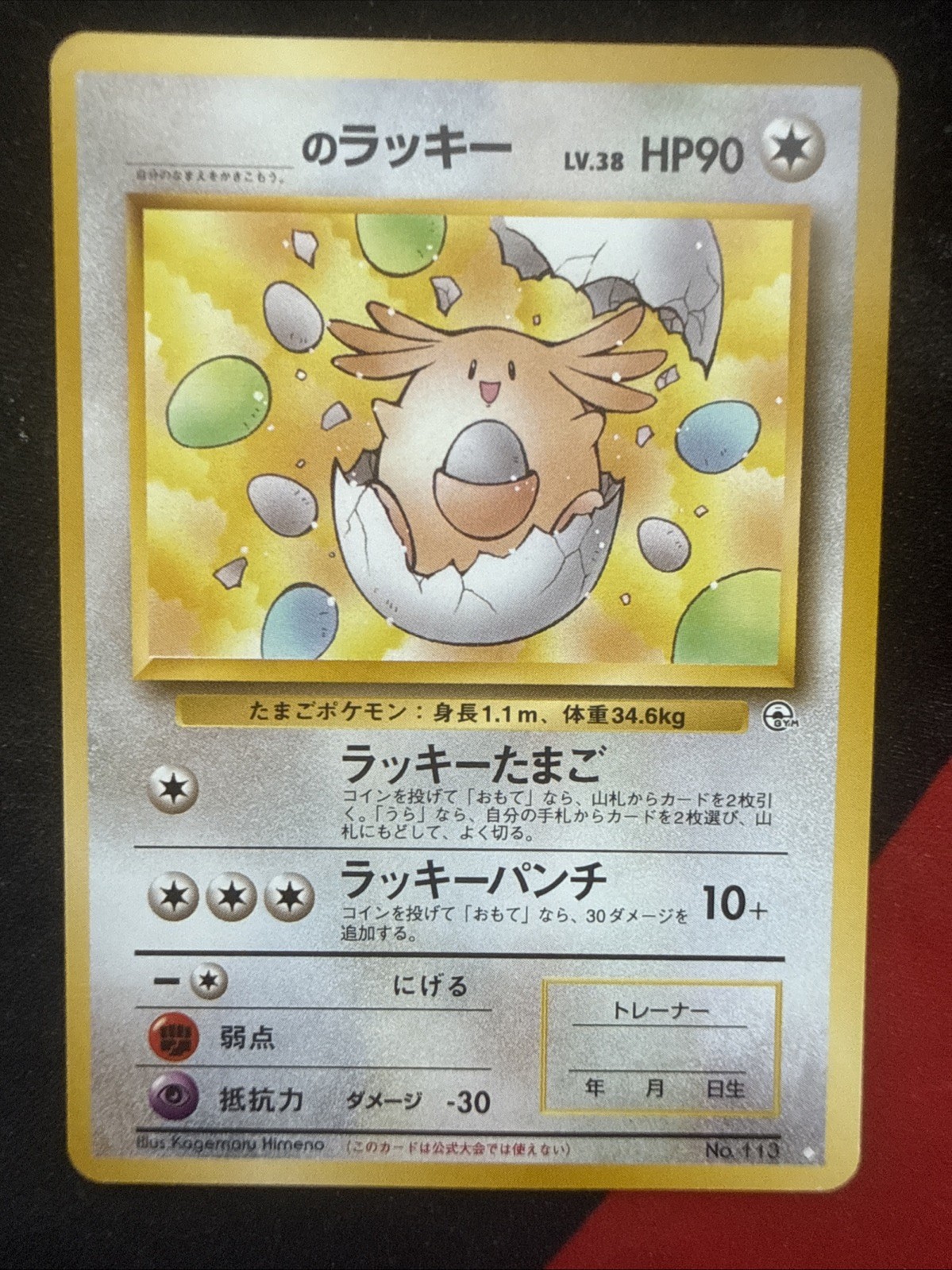 _____'s Chansey Challenge from the Darkness Regular (Japanese)