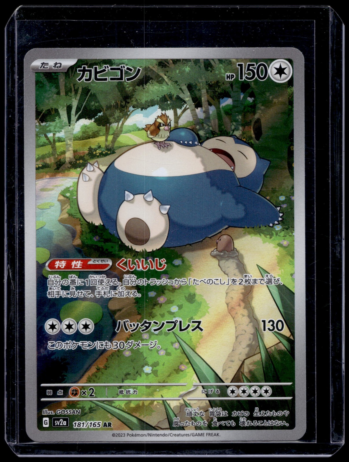 SV2a: Pokemon Card 151 #181/165 Snorlax