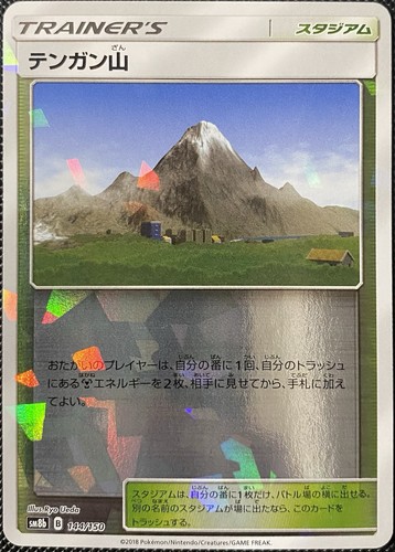 Mt. Coronet (Cracked Ice Holo) 144/150 Sm8b: GX Ultra Shiny (Japanese) Pokémon