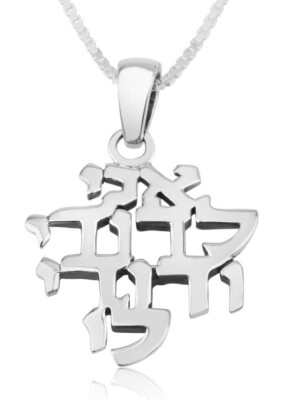 925 Sterling Silver Ani LeDodi Necklace - I am my beloved's & my beloved is mine