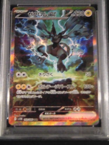 PSA 10 Pokemon Card Zekrom Reshiram ex SAR SEQ set 168 169/086 sv11B sv11W - Picture 3 of 10