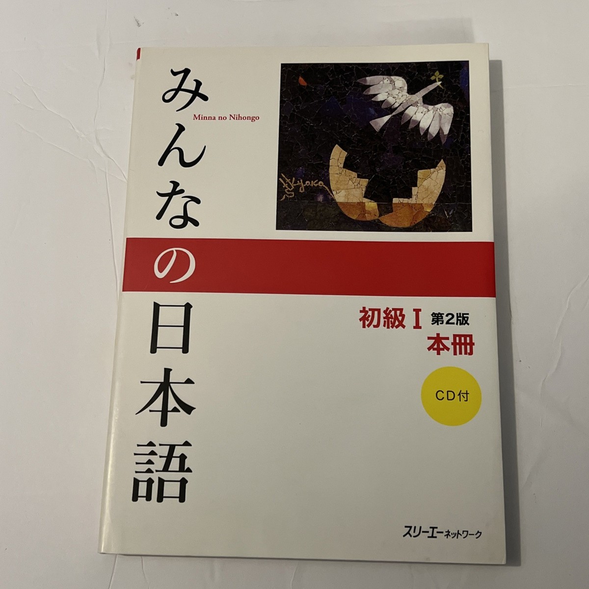 Minna no Nihongo Beginner Vol.1 2nd Edition Textbook Japanese