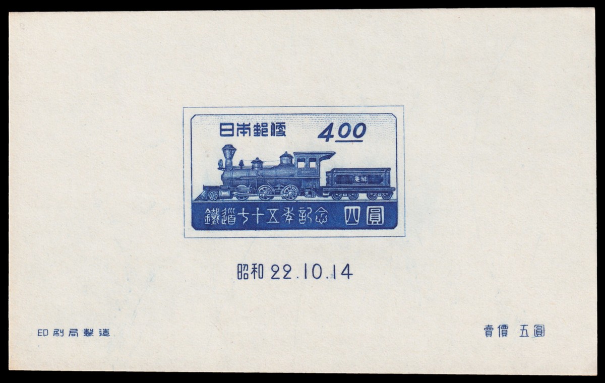 Japan Scott 396 Souvenir Sheet (1947) Mint NH VF, CV $17.50 C | eBay