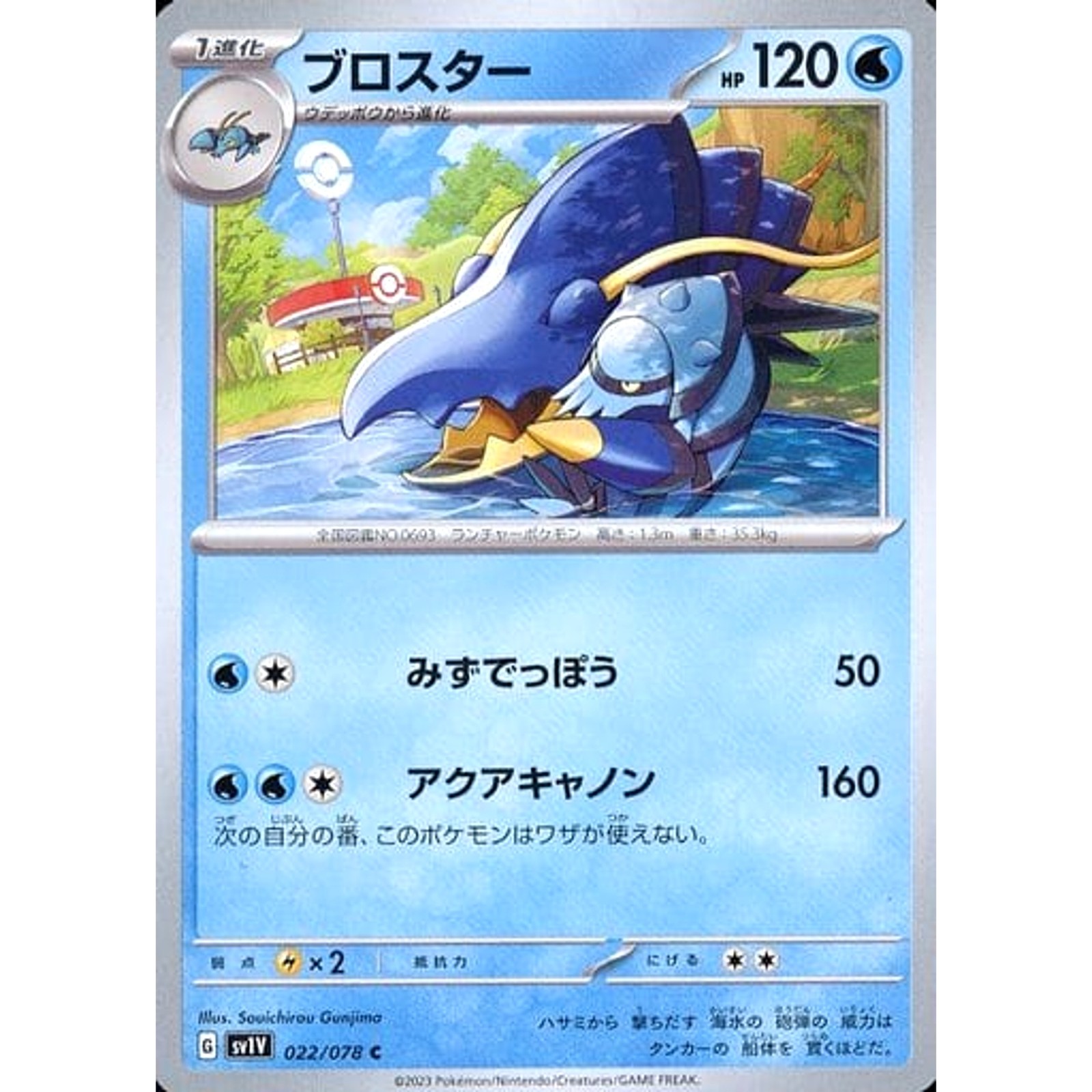 Clawitzer C 022/078 SV1V Violet ex Japanese Pokemon Card