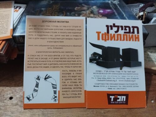 Brochure judaïsme-Coutumes, Bénédictions des Téfilines 3x5 pouces en russe et en hébreu - Photo 1/3