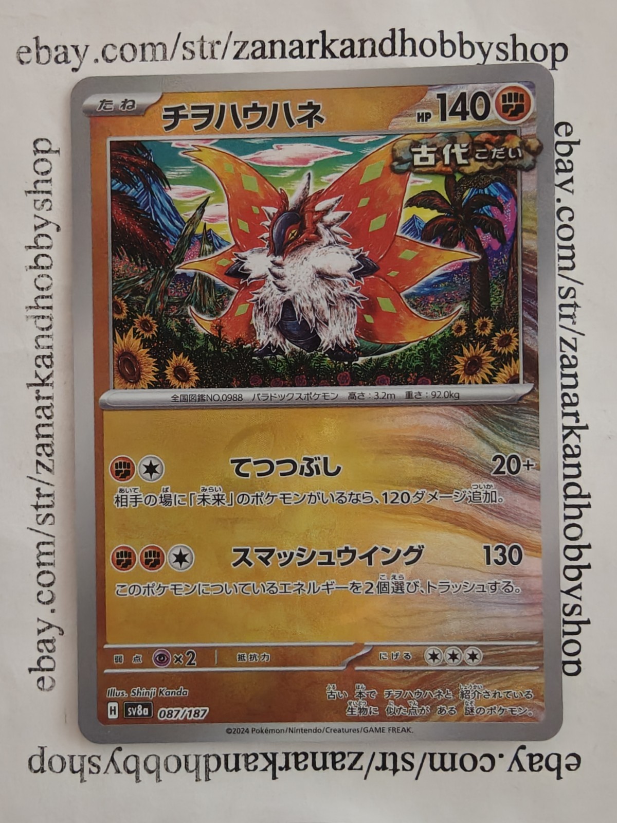Pokemon Slither Wing Master Ball Holo 087/187 Terastal Fest JAPANESE NM
