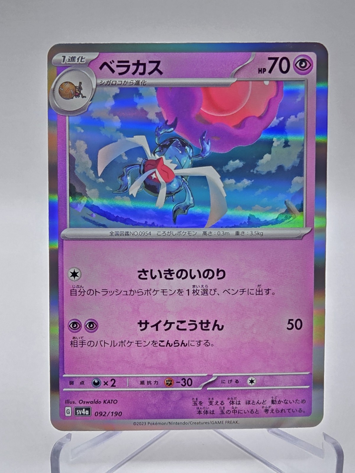 Rabsca Holo sv4a 092/190 Japanese Pokemon Card