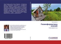 Viktor Cwetkow | Geoinformatika Znanij | Taschenbuch | Russisch (2020)