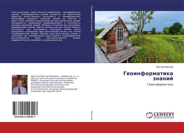 Viktor Cwetkow | Geoinformatika Znanij | Taschenbuch | Russisch (2020)-image