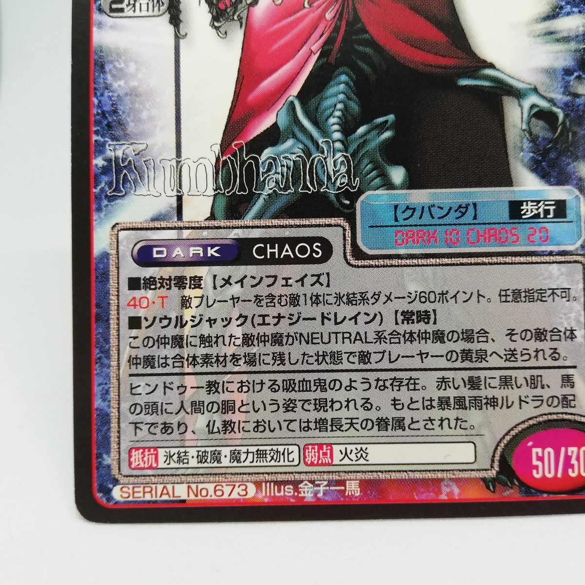 バチュンカードS（ハズレ） 673 Kumbhanda Uncommon ghost Shin Megami Tensei trading card Game