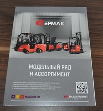 EP Equipment Handling Equipment Model Range Forklift Chinese Brochure Prospekt