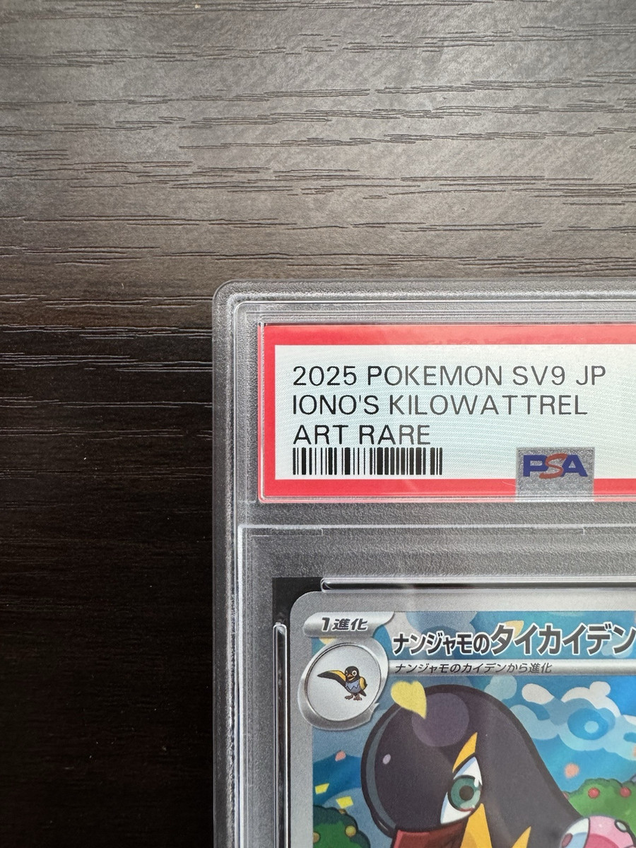 PSA 10 Iono's Kilowattrel AR 104/100 Battle Partners sv9 PSA 10 Iono's Kilowattrel AR 104/100 Battle Partners sv9