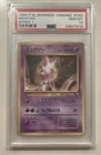 Mewtwo #150 1998 Japanese Vending Series 1 Regular PSA 10