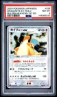 2003 POKEMON JAPANESE RULERS OF THE HEAVENS 1ST EDITION DRAGONITE EX-HOLO PSA 8