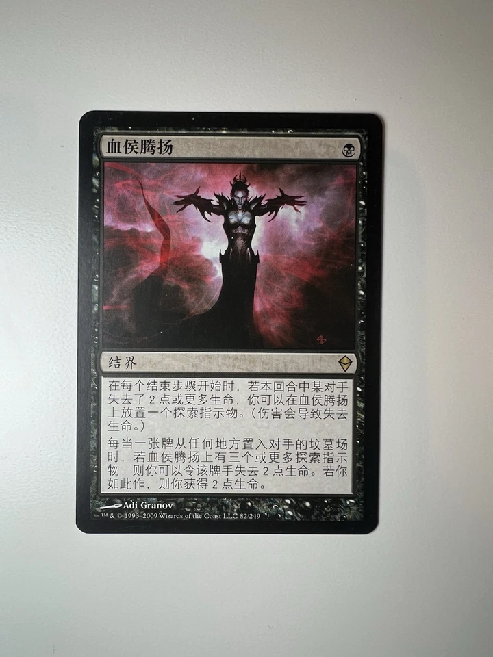 bloodchief ascension - MTG - Simplified Chinese - ZEN - NM-LP - Image 2 of 3