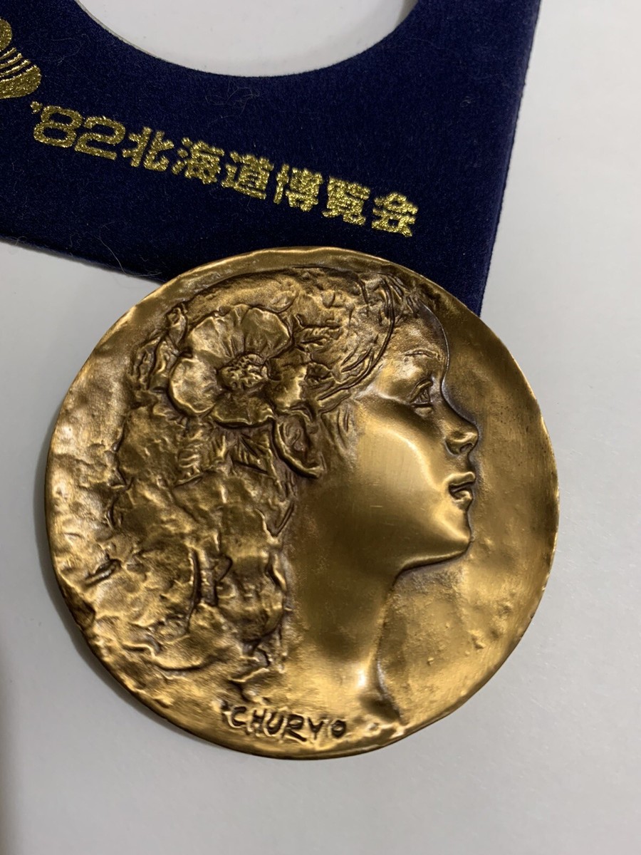 1982 Medal Coin Hokkaido Expo'82 Churyo Sato Bronze Exposition