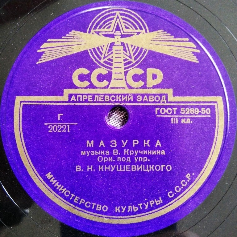 78RPM Soviet Orchestra, Knushevitsky, Mazurka, Pas de Zephyr, USSR