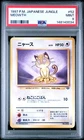 1997 POKEMON JAPANESE JUNGLE #52 MEOWTH PSA 9