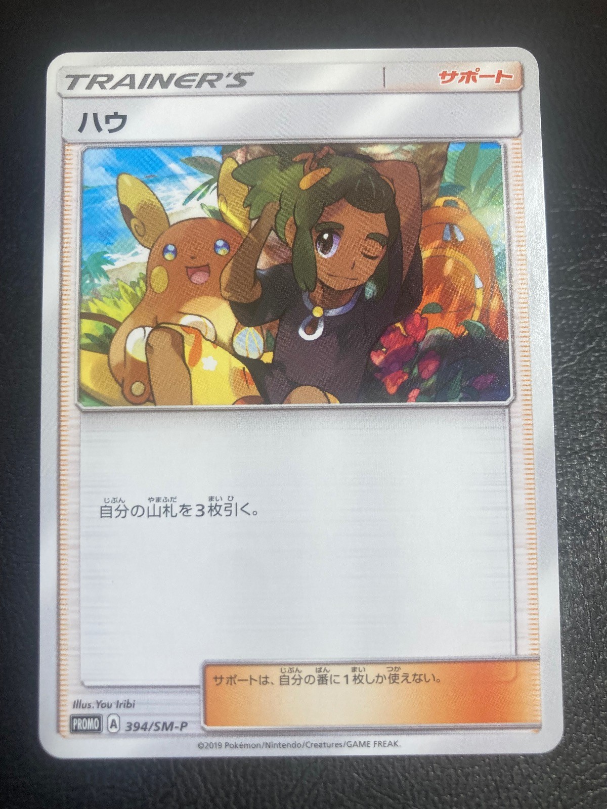 Hau 394/SM-P Common SM-P: Sun & Moon Promos Pokemon Japanese