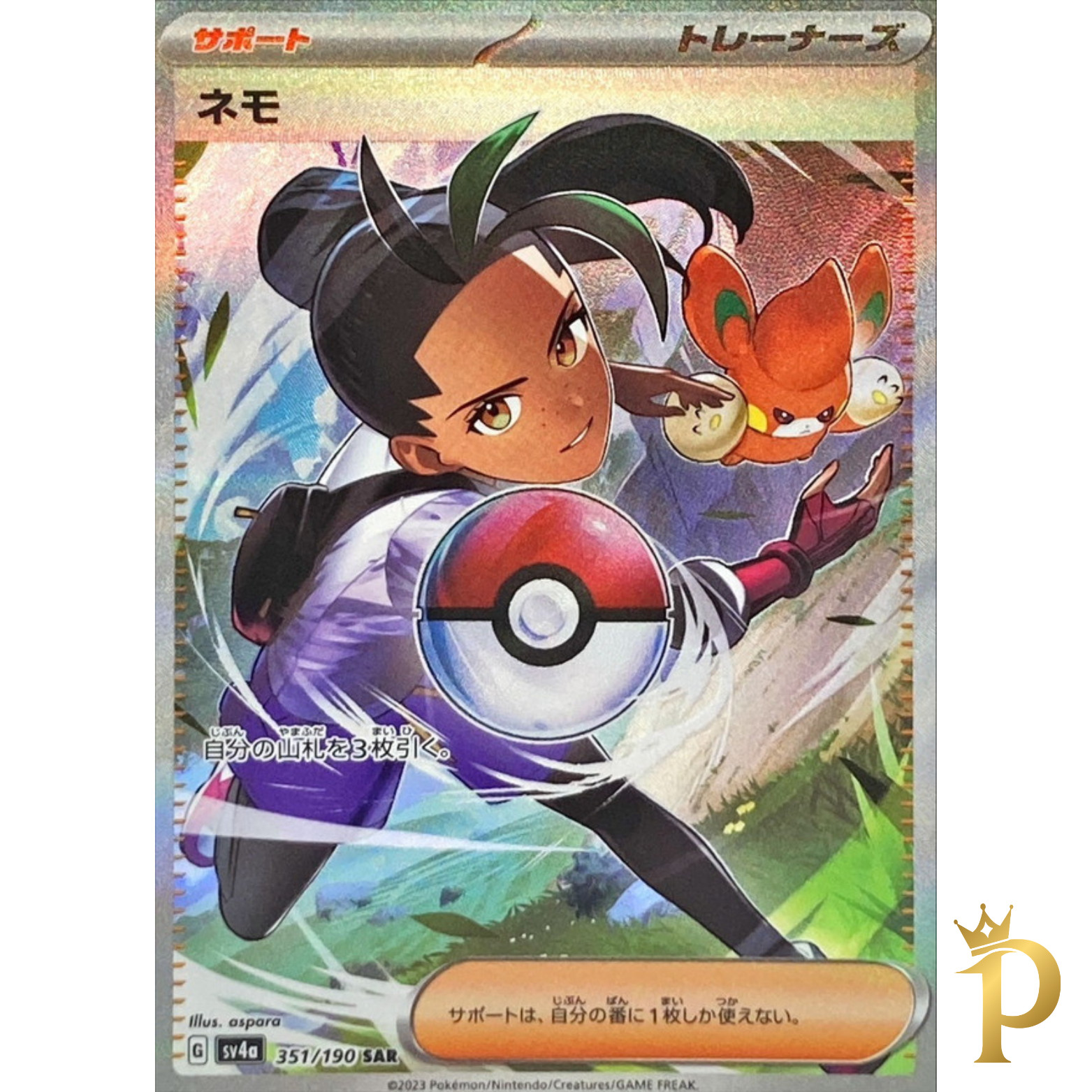 Nemona SAR 351/190 SV4a Shiny Treasure Pokemon Card Japanese-NM