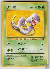 Ekans No. 023 Team Rocket Pokemon Japanese Heavily Played 1997